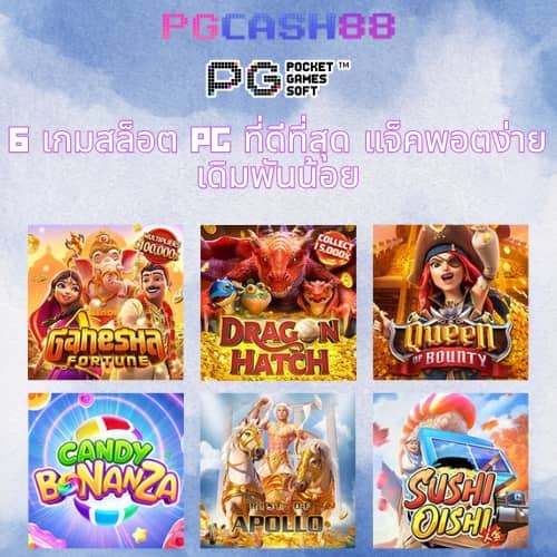 pg เครดิต ฟรี